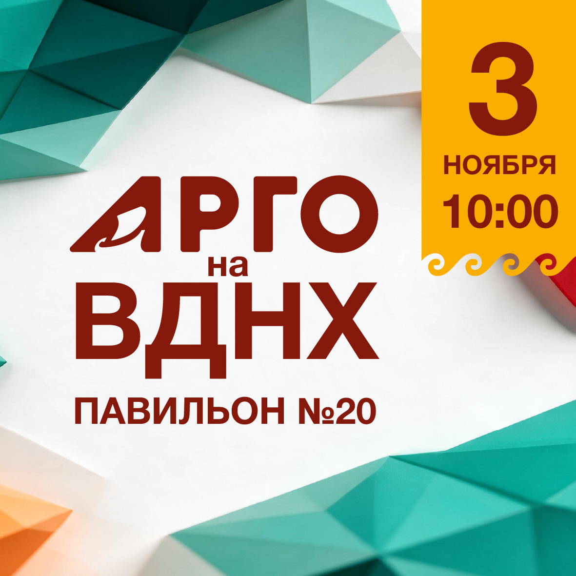 Биеннале продукции АРГО  на ВДНХ!