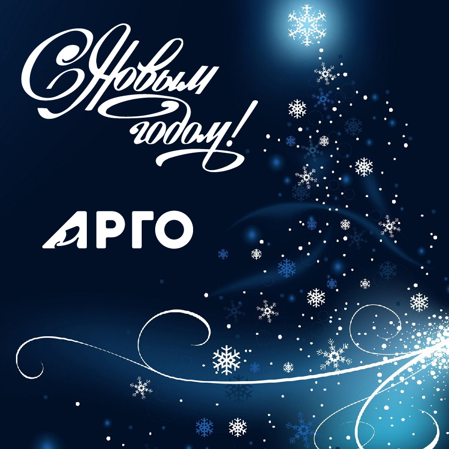 Новогодний сувенир от Компании АРГО