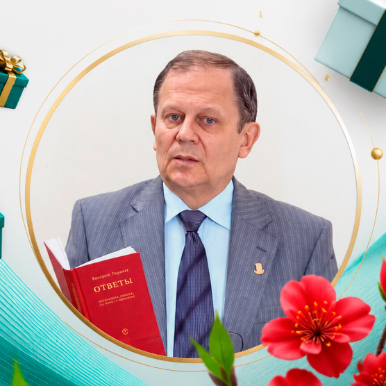 Валерий, с днём рождения!