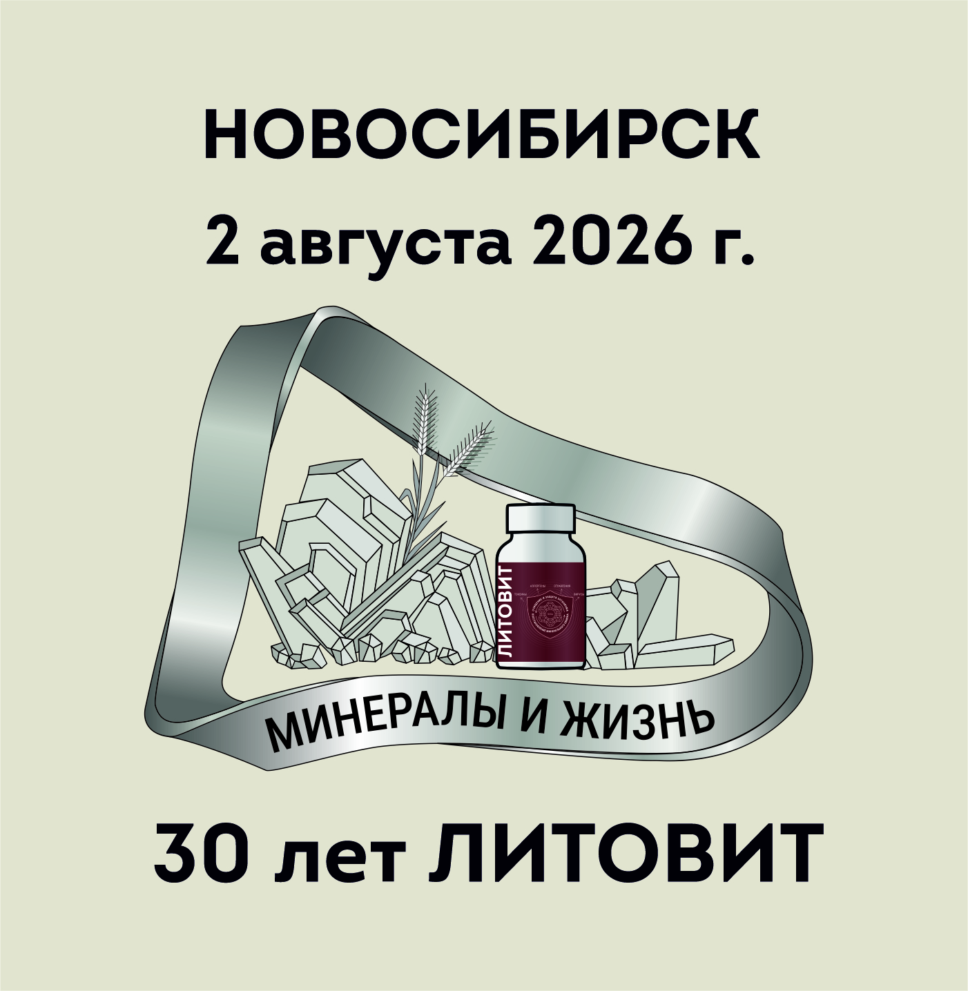 30-летие легендарного бренда «Литовит»