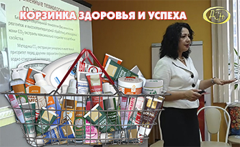 Вебинар "Корзинка здоровья и успеха от ООО ДОН"