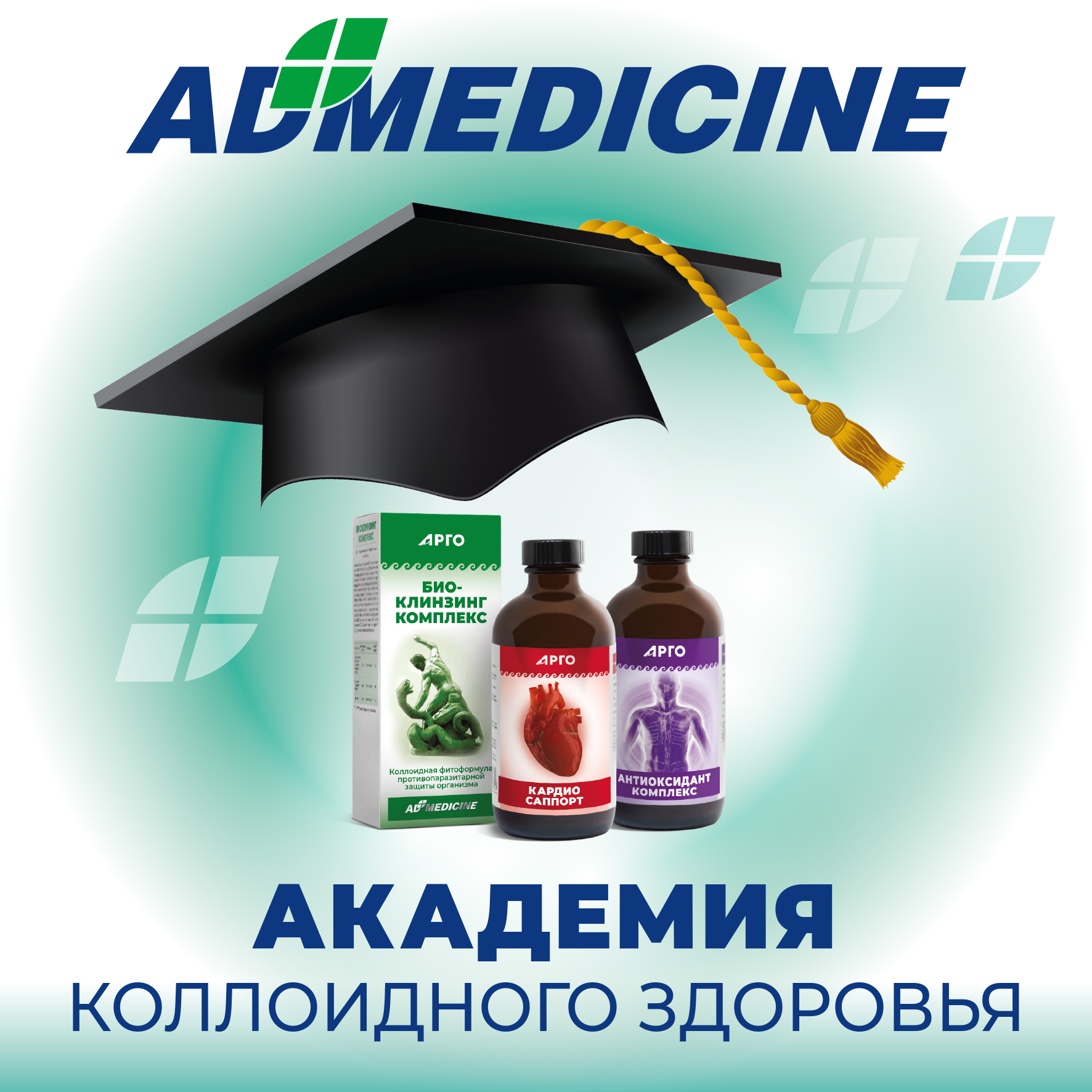 Академия коллоидного здоровья ЭД Медицин в Тамбове