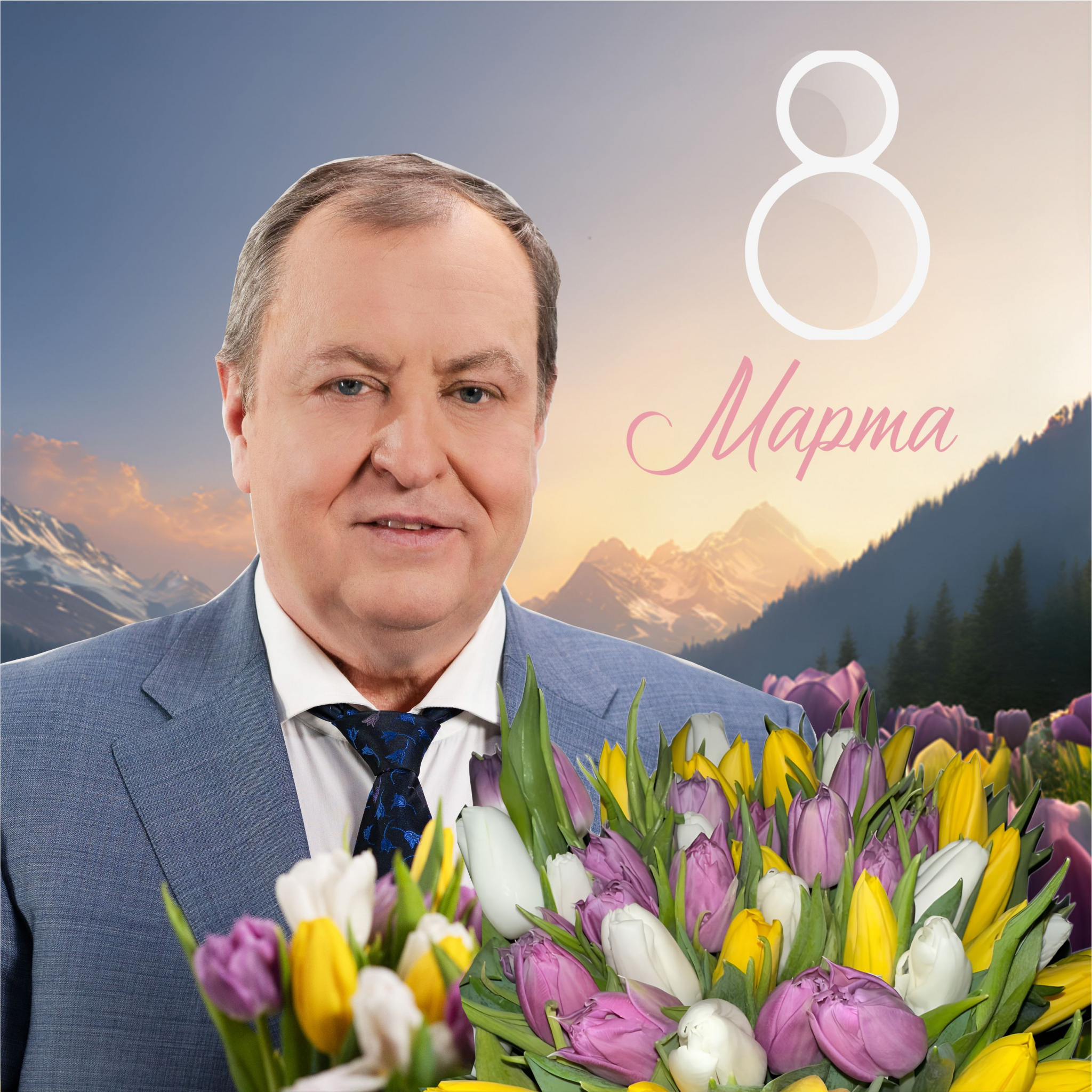 Андрей Борисович поздравляет прекрасных аргонавток с праздником весны!