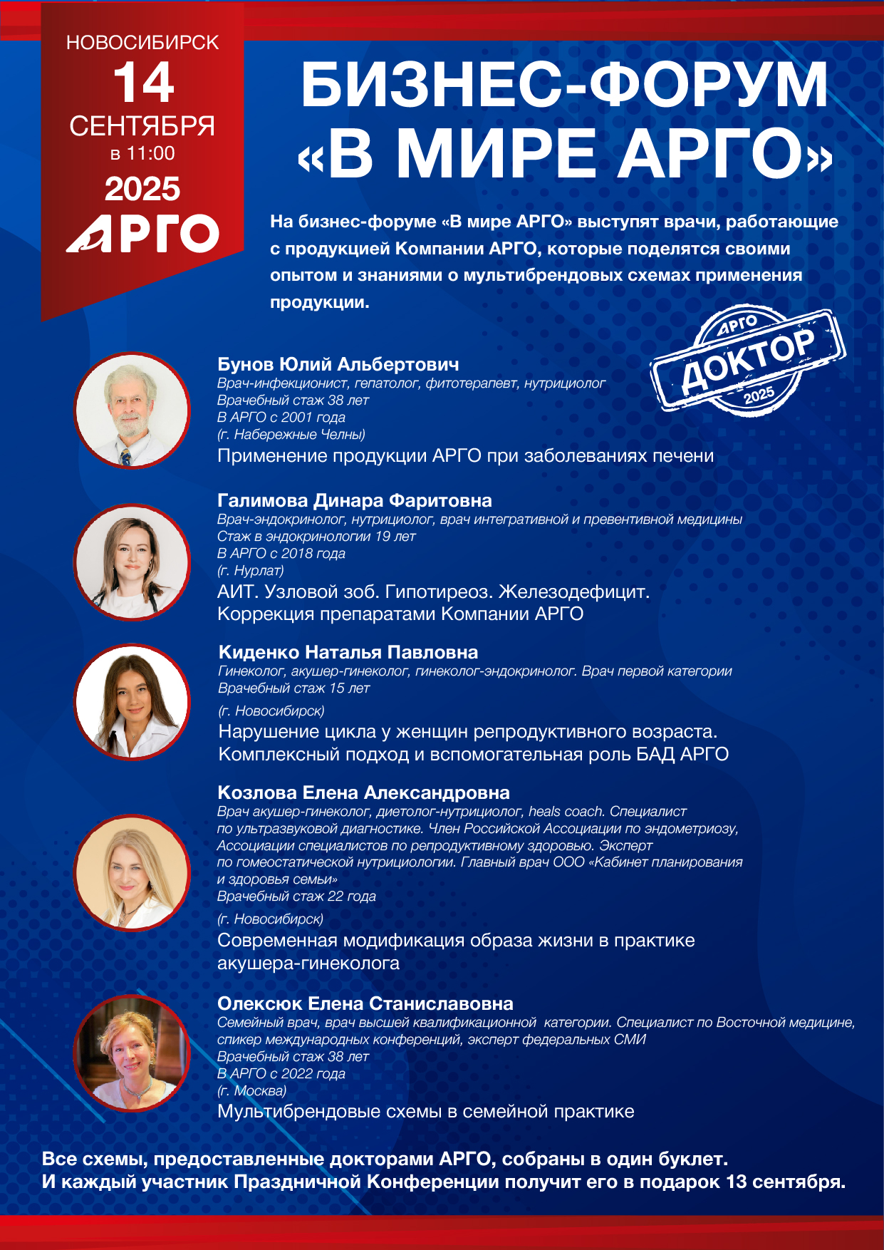 Доп_Афиша общая на 14_ВРАЧИ_Монтажная область 1.jpg