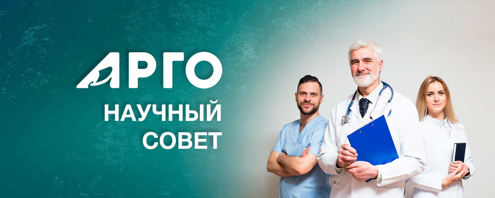 Научный Совет АРГО обложка длинная для вк.jpg