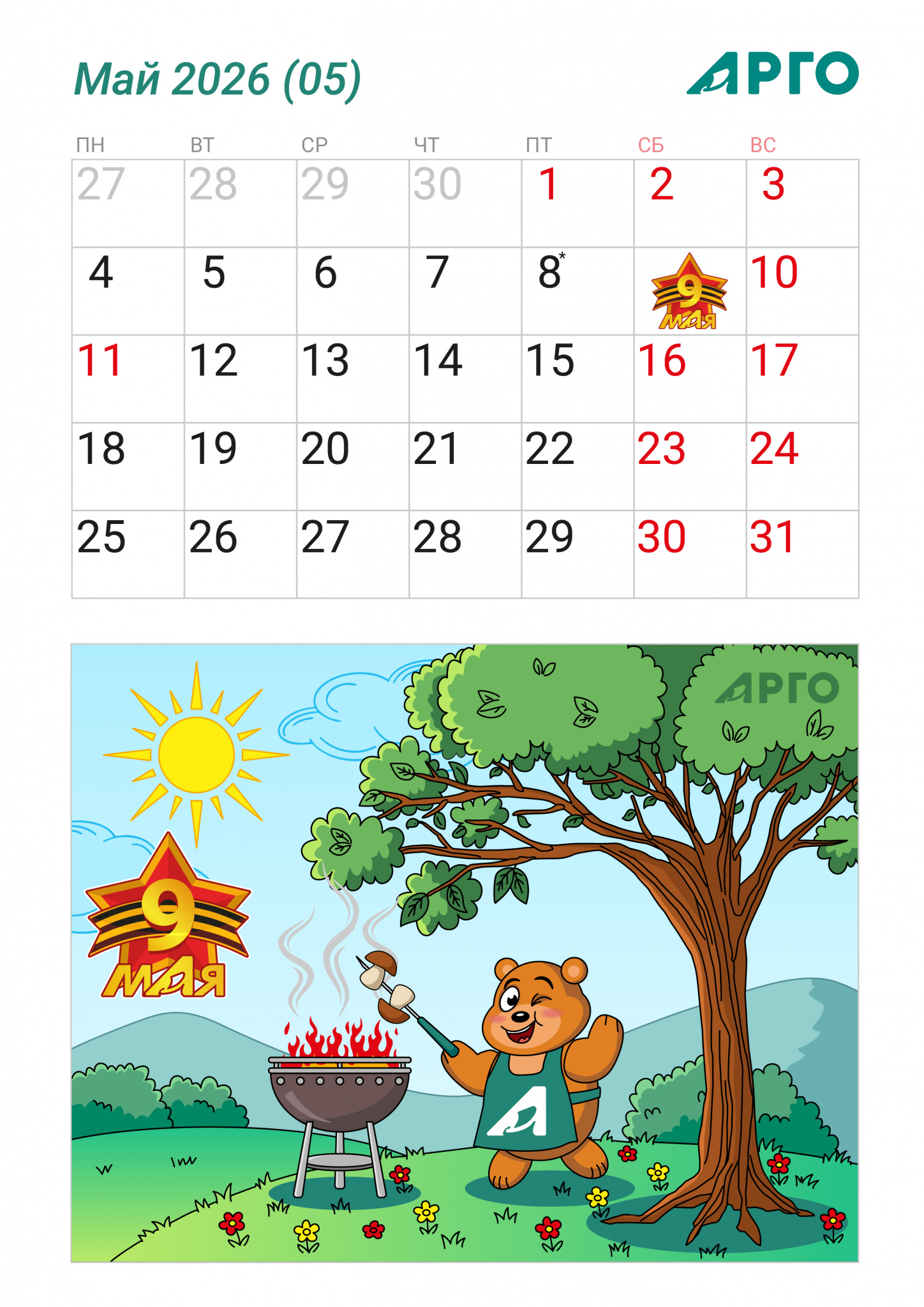 04.2026_календарь АРГО медведь май А4.jpg