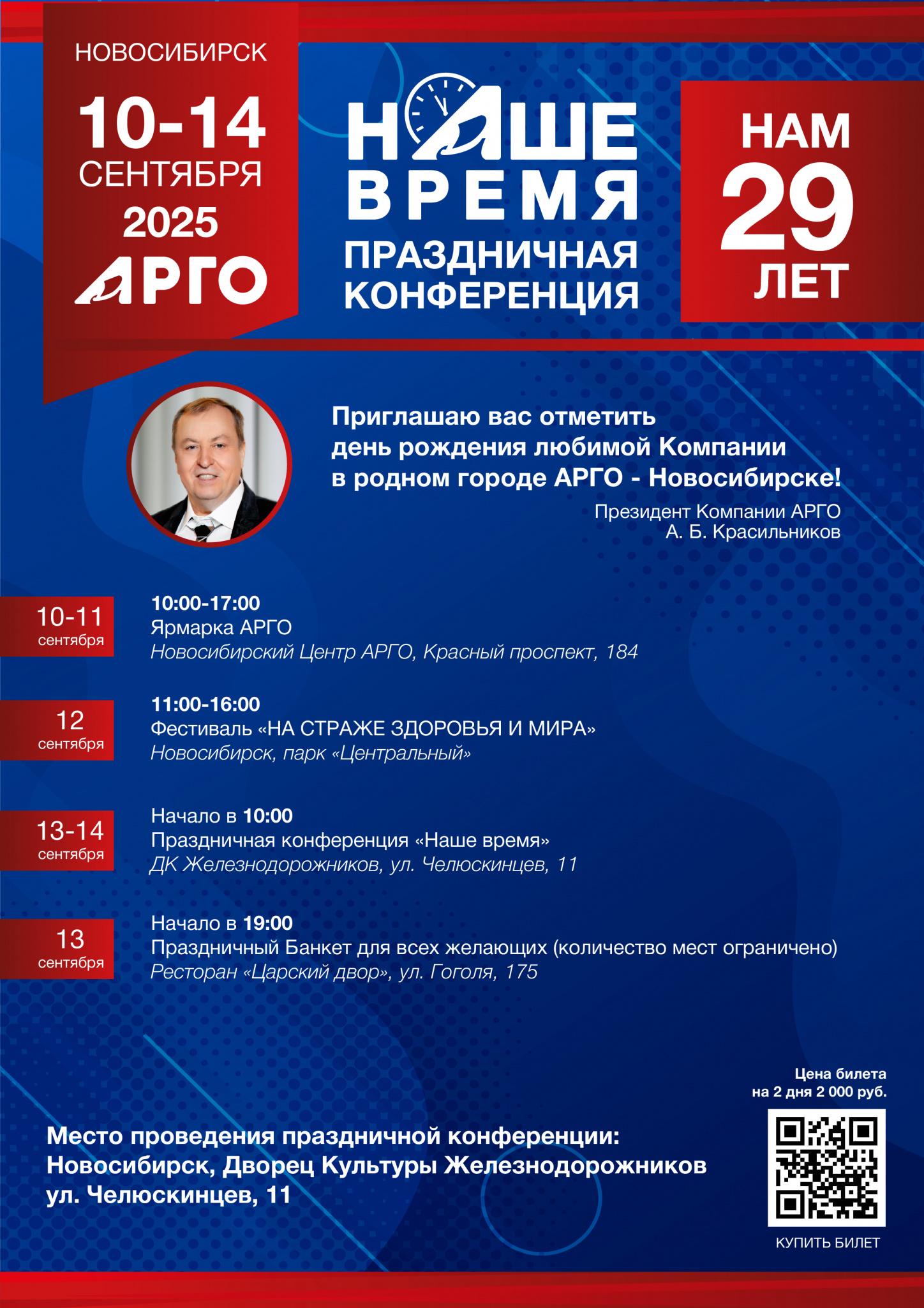 Афиша ПОЛНАЯА4 29 лет_2изменения_Монтажная область 1 копия.jpg