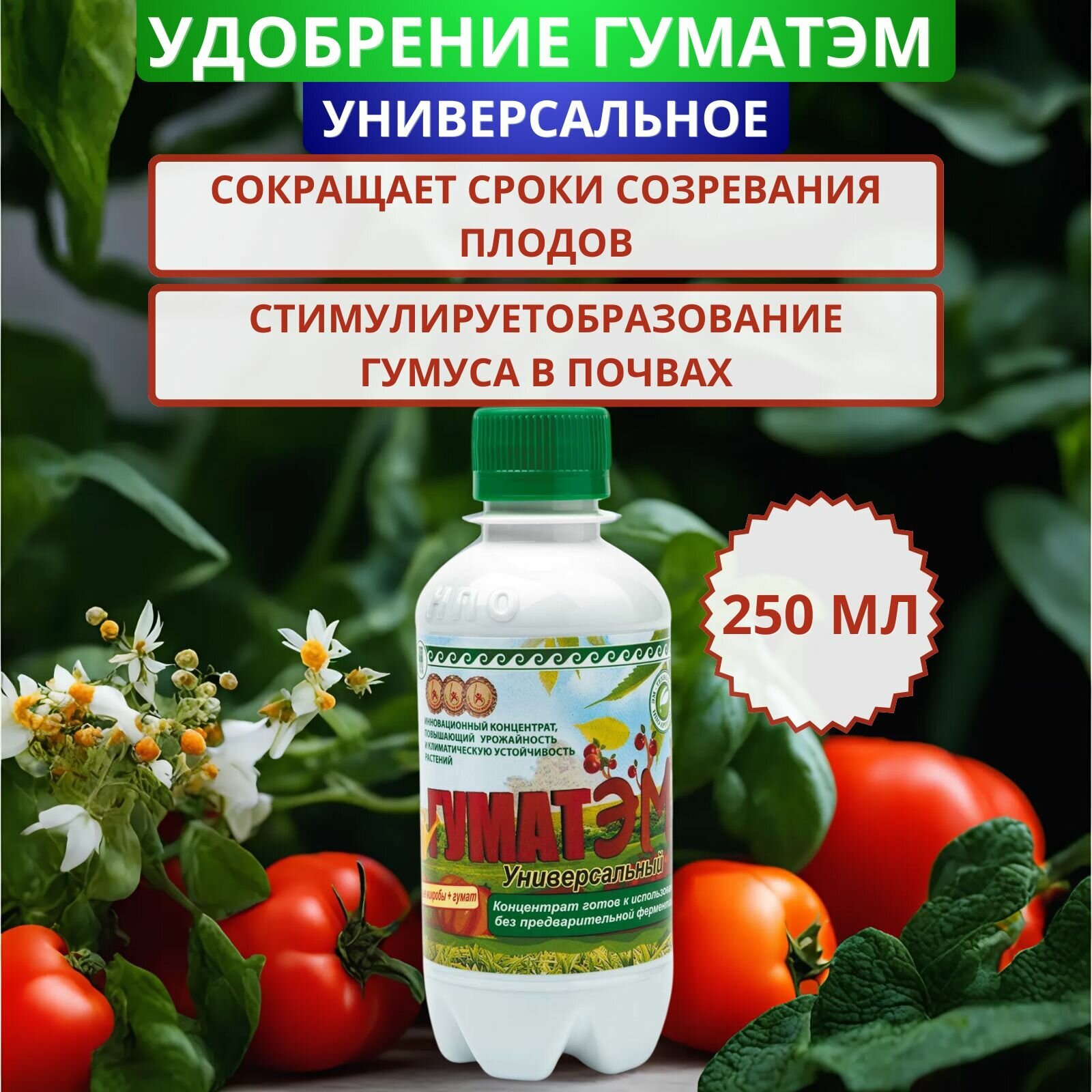 2.ГуматЭМ.jpg