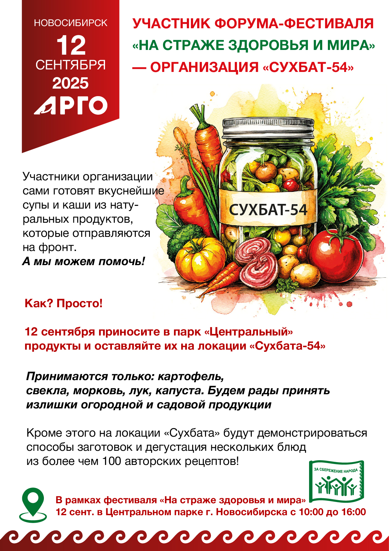 Сухбат-54 афиша_Монтажная область 1.jpg