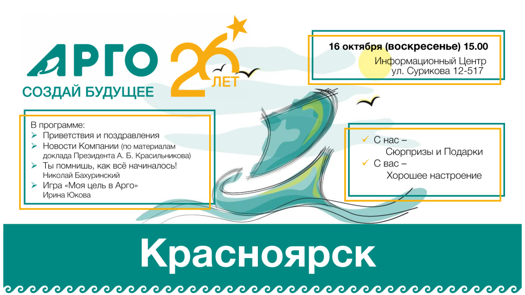 Красноярск-26 лет-афиша.png