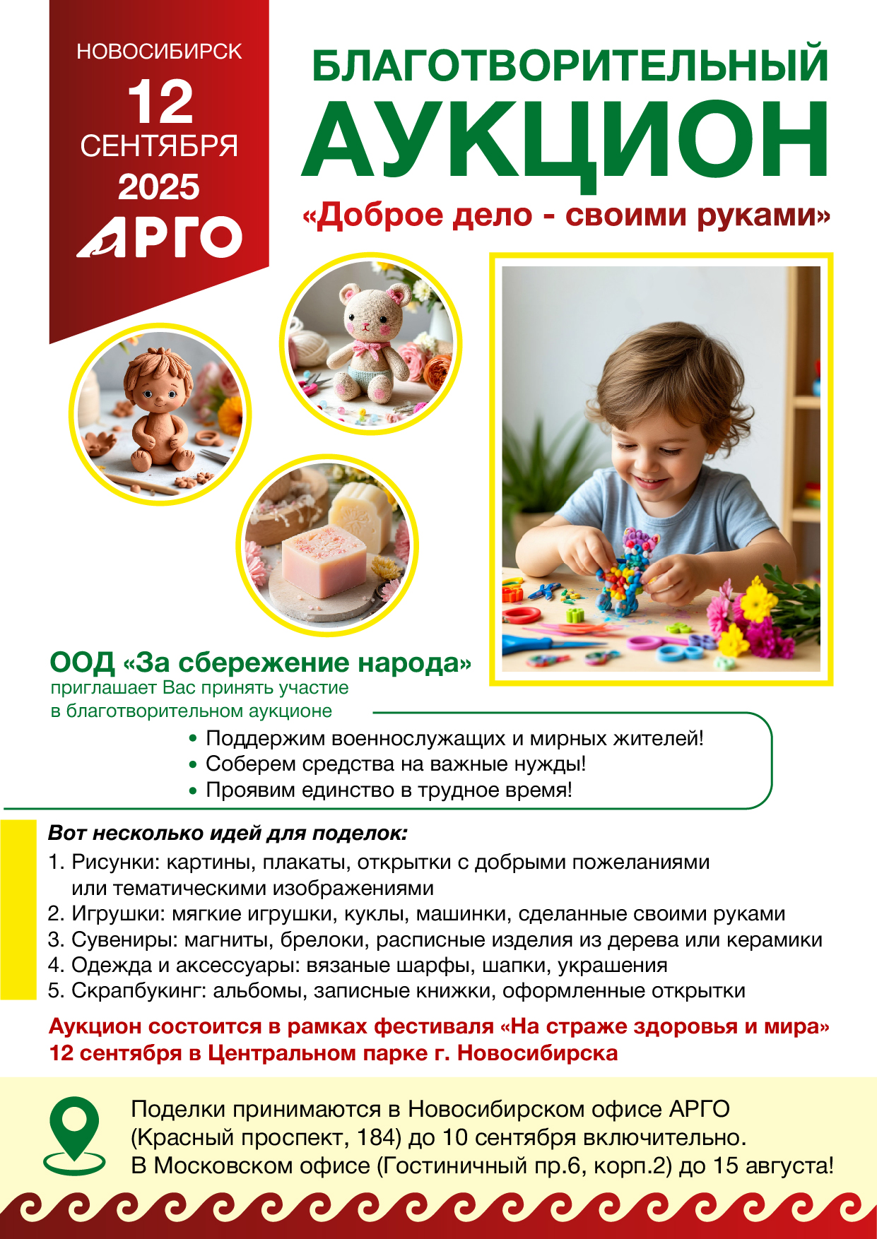 Доброе дело своими руками_Монтажная область 1.jpg