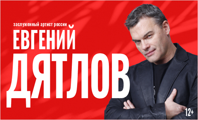 дятлов е..png