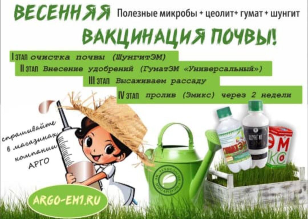 3.Весенняя вакцинация почвы.jpg